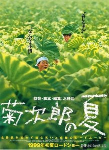 菊次郎的夏天讲的是什么故事 电影是真实故事改编吗