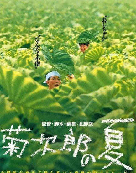 菊次郎的夏天讲的是什么故事