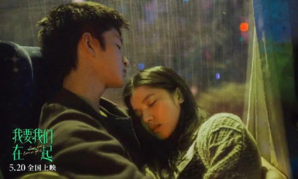 电影我要我们在一起原型真实
