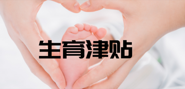 男的交的生育保险有什么用