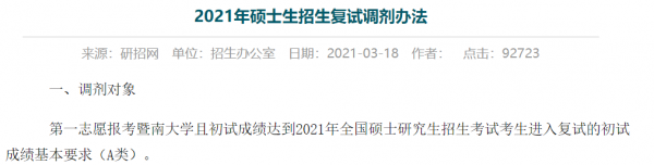 没过国家线可以调剂吗