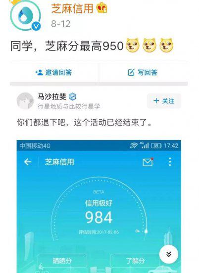 芝麻信用650算什么水平