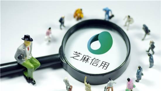 芝麻信用650算什么水平