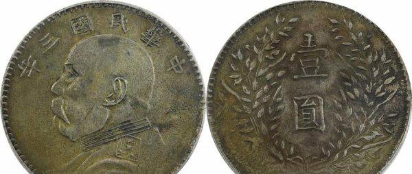 袁大头纪念币值多少钱一枚