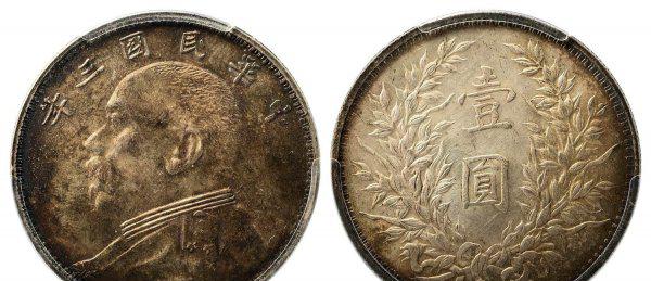 袁大头纪念币值多少钱一枚