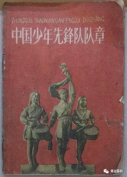 少先队队旗由什么组成