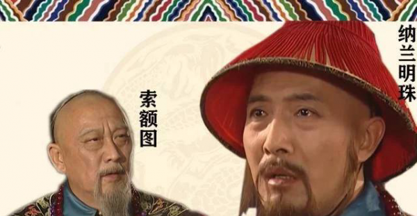 纳兰明珠和康熙什么关系