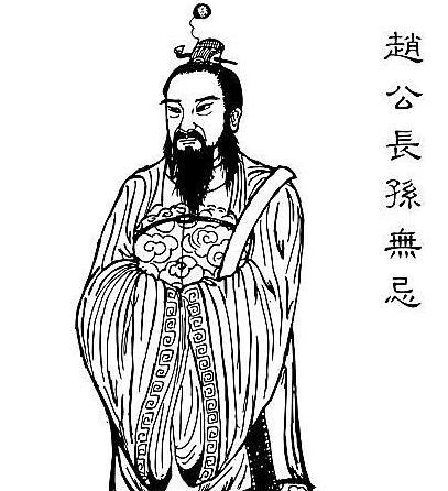 长孙无忌是好人还是坏人