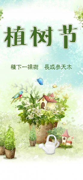 三月十二号是什么节日