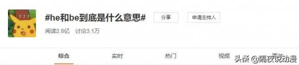 be是什么意思网络用语