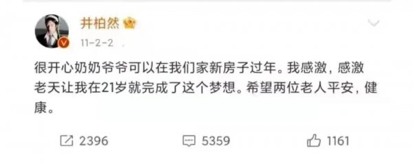 井柏然个人简介资料