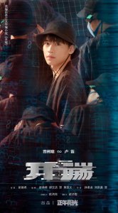 扮演卢迪的演员是谁 曾柯琅出道仅仅两年其实大有来头