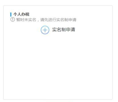 税务实名认证在手机上如何操作