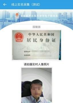 税务实名认证在手机上如何操作