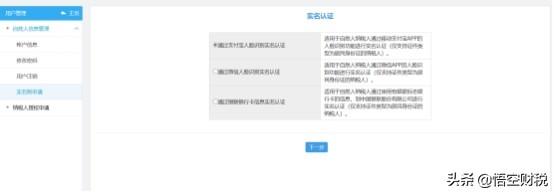 税务实名认证在手机上如何操作