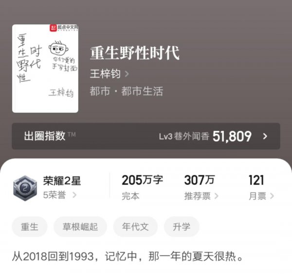 好看又经典的重生小说推荐