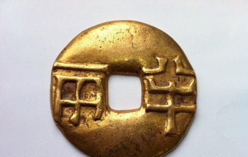 钱字的起源与演变过程