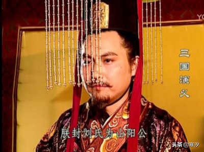 山阳公是什么职位 刘协的山阳公相当于现在的什么职位