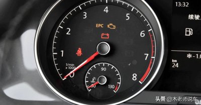 epc灯亮可以继续开吗 EPC指示灯亮的安全隐患及故障