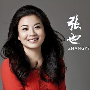 张也个人资料简介 歌唱家张也54岁依然单身无子女