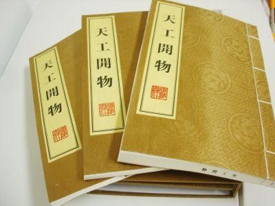 明朝科学家宋应星编著的著作是什么