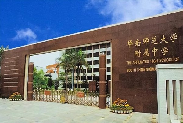 广东中学学校排名