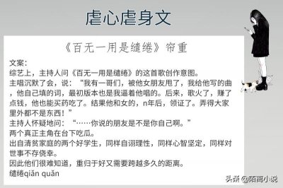 经典虐文小说推荐 精选七本文笔赞剧情佳的现代言情虐文