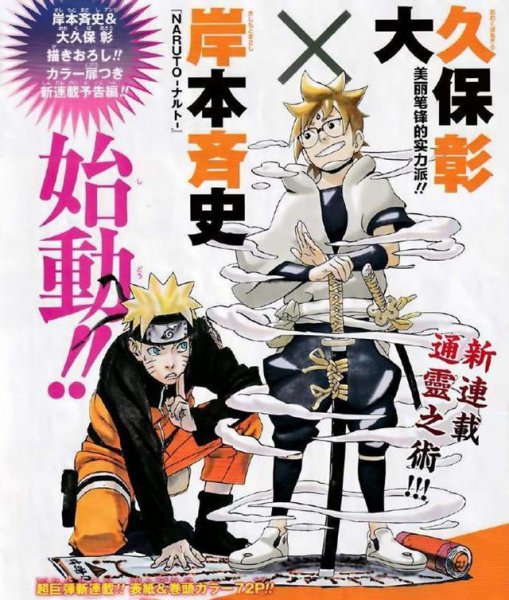 火影忍者作者是谁