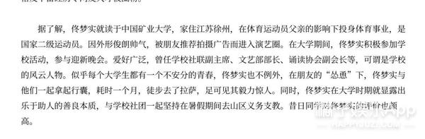 佟梦实个人资料简介