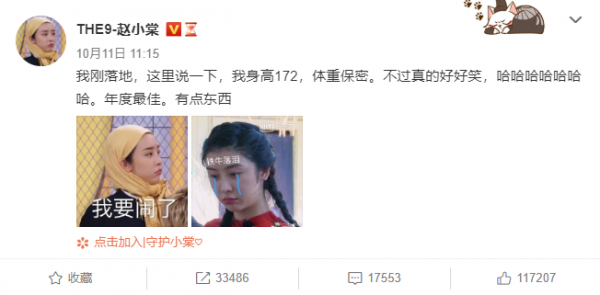 赵小棠身高是多少