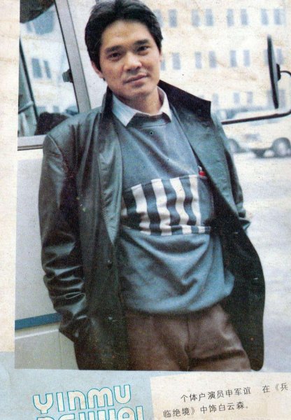 申军谊的个人资料介绍