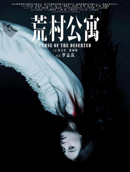 中国最恐怖的恐怖片推荐