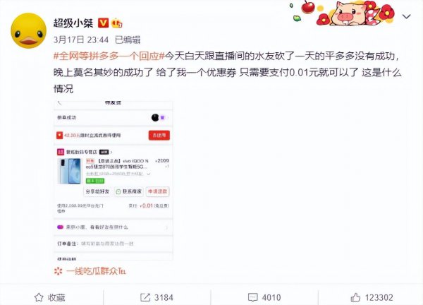 拼多多六万人砍价为什么不成功