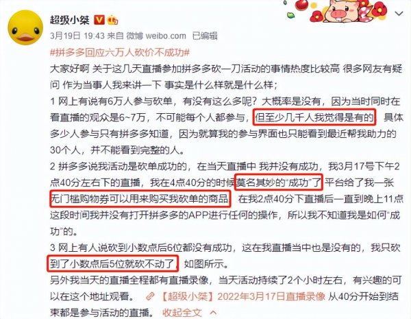 拼多多六万人砍价为什么不成功