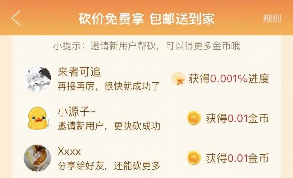 拼多多六万人砍价为什么不成功