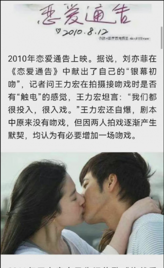 王力宏刘亦菲是怎么回事