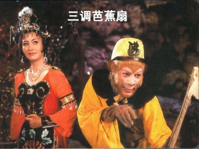 三调芭蕉扇的故事 西游记中孙悟空三借芭蕉扇的主要内容