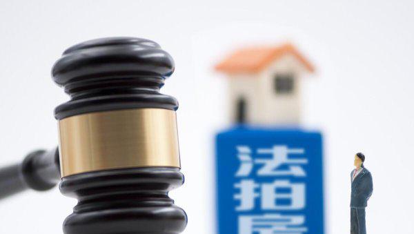 法拍房是什么意思