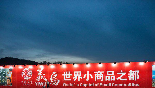 义乌属于浙江哪个市管辖