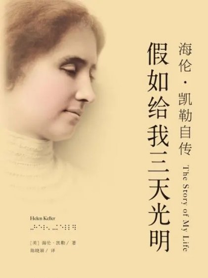海伦凯勒的作品有哪些