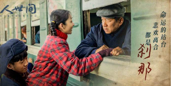 人世间片尾曲谁唱的