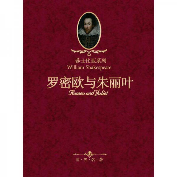 罗密欧与朱丽叶是悲剧还是喜剧