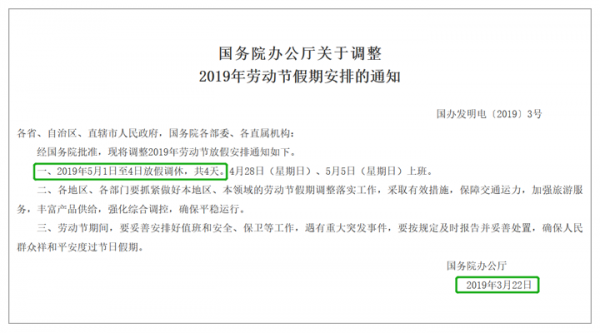 调休制度是谁提出来的