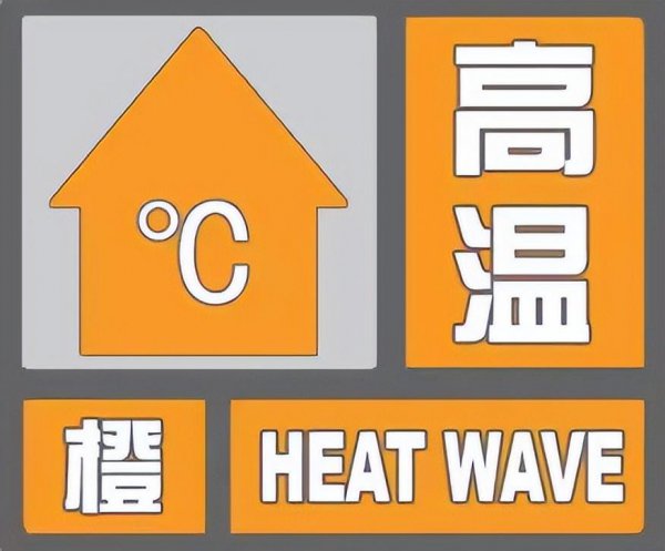气温超过多少度称为高温天气