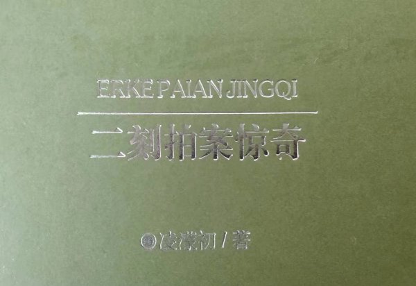 二拍的作者是谁