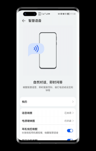 华为手机怎么唤醒小艺 智慧助手小艺唤醒失败怎么回事