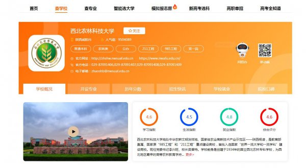 西北农林科技大学是985吗