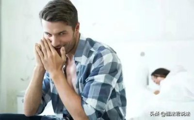 已婚男人出轨犯法吗 男人什么样的出轨需要承担法律责任