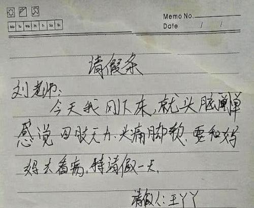 老师必同意的请假理由