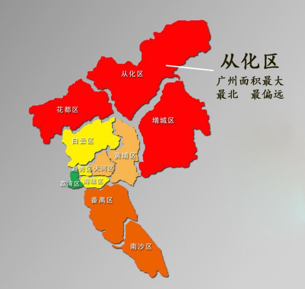 从化是广州市的吗